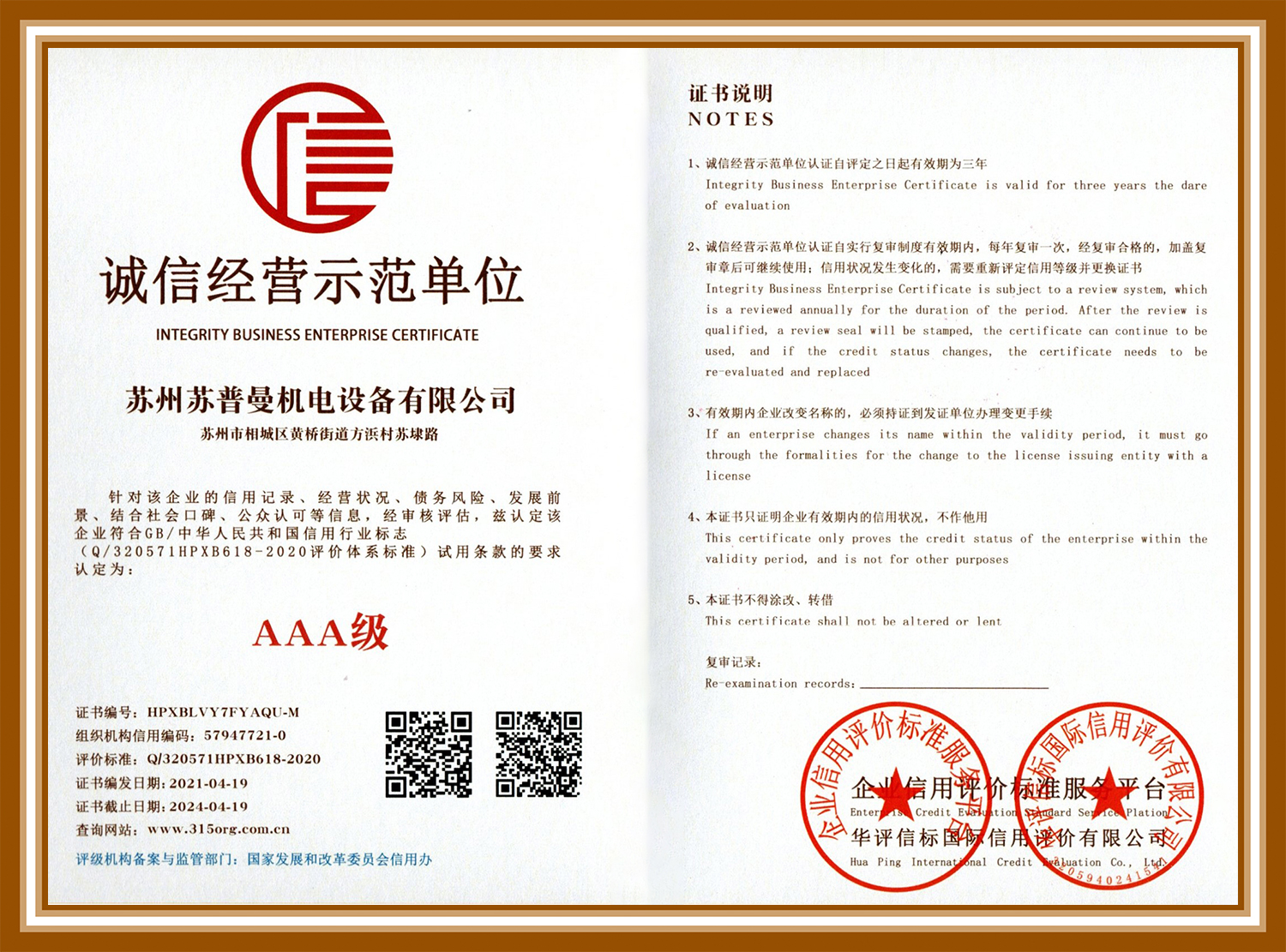 誠信經(jīng)營示范單位