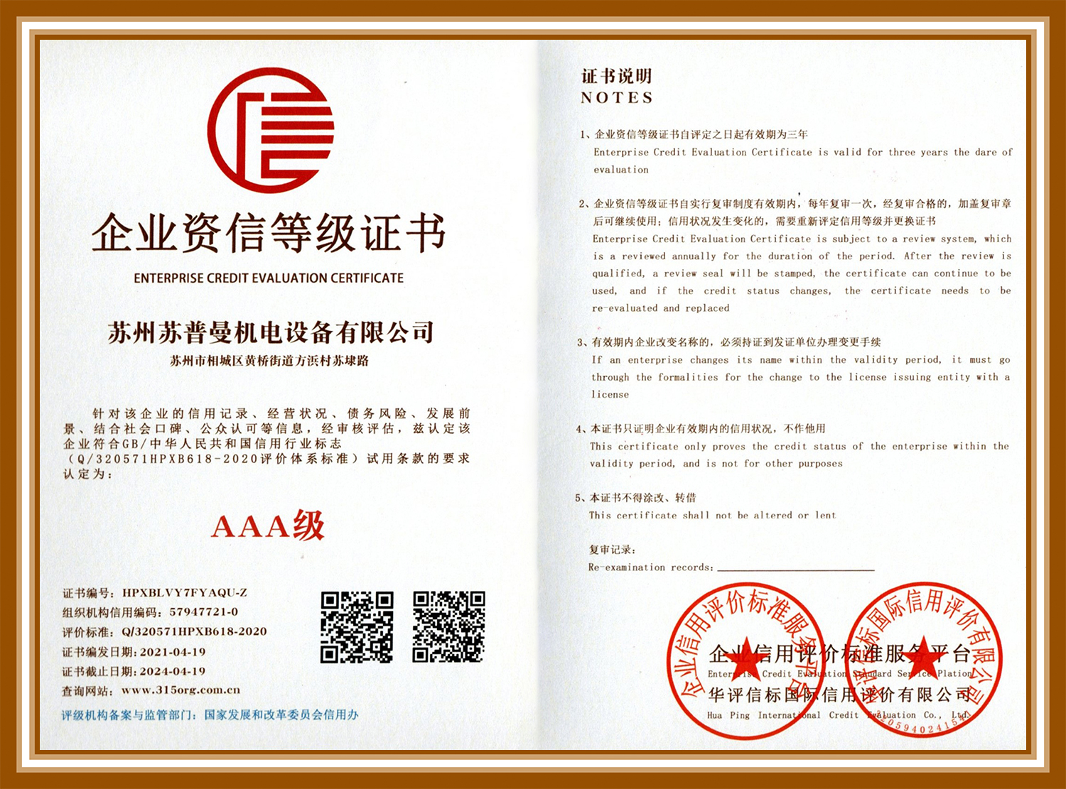 企業(yè)資信等級證書