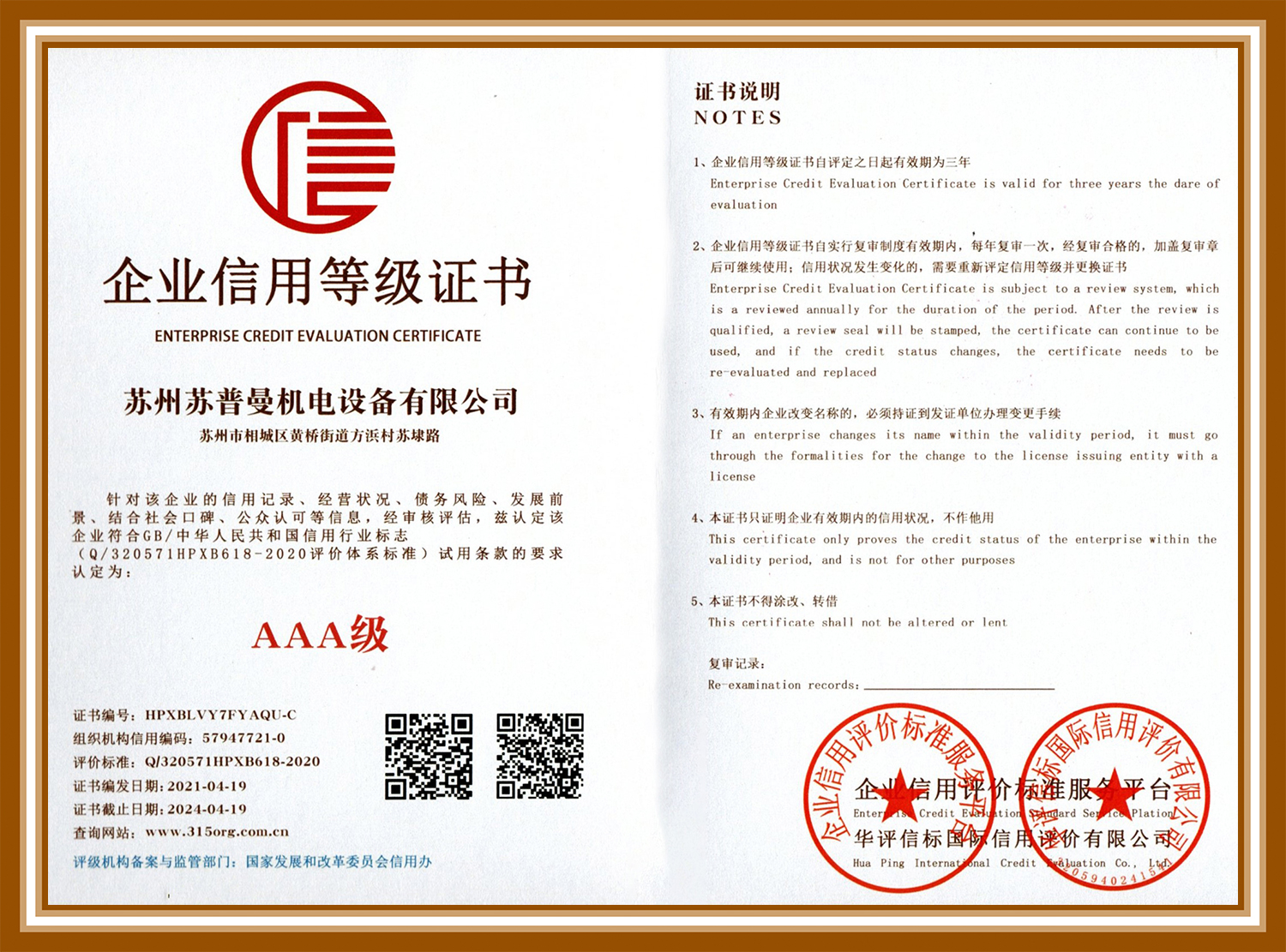 企業(yè)信用等級證書